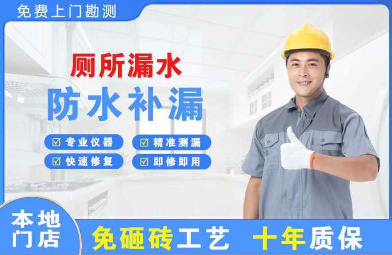 揭阳厕所漏水维修